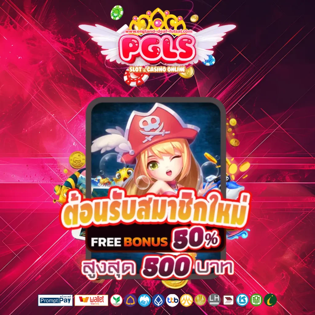 pgls โค้ด ฟรี ล่าสุด