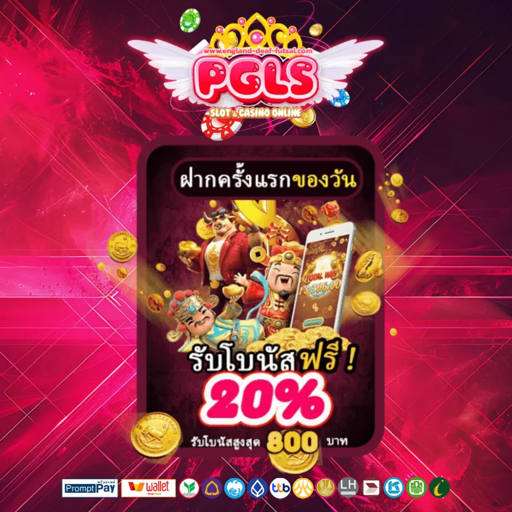pgls เว็บ