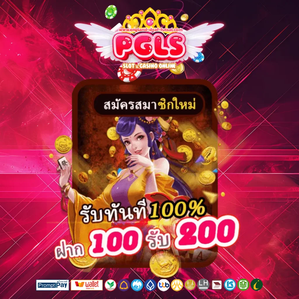 pgls เข้า สู่ ระบบ